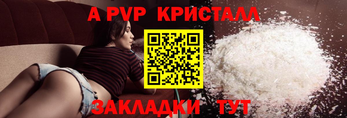 Alfa_PVP Crystall  APVP СК КРИС  А ПВП  A-PVP СК КРИС  Вход с VPN  Новоалександровск 