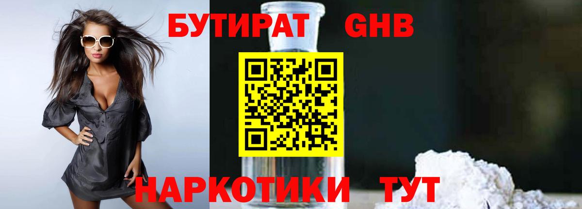 Бутират 99%  Вход с VPN  Новоалександровск 