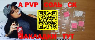 apvp Сланцы