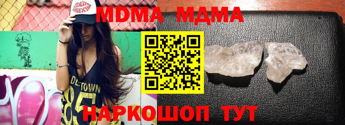 MDMA молли  Вход с VPN  Новоалександровск  МДМА Molly 