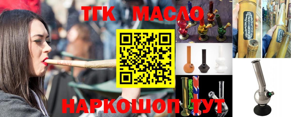 ТГК Wax  Вход с VPN  Дистиллят ТГК вейп  Новоалександровск 